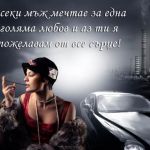 Пожелание за рожден ден на мъж