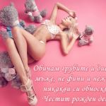 Пожелание за мъж