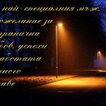 За най-специалния мъж