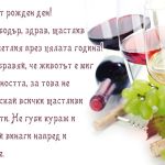 Пожелание за рожден ден