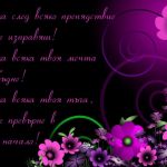 Пожелание за Рожден ден