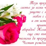 Пожелание за рожден ден