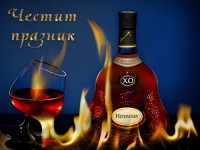 Честит празник