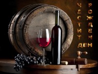 Честит рожден ден