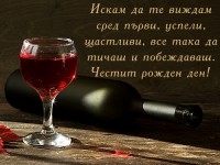 Искам да те виждам сред първи, успели, щастливи, все така да тичаш и побеждаваш. Честит рожден ден!