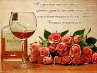 Получаваш от мен поздрав голям: крепко здраве, щастие неземно и несметни богатства от любов. Честит рожден ден!