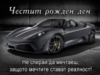 Честит рожден ден. Не спирай да мечтаеш, защото мечтите стават реалност!