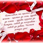 Пожелавам ти щастие да жънеш - щастие да сееш, здраве да имаш - здрави хората да виждаш, любов да получаваш - любов да даваш. Честит рожден ден!