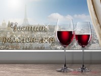 Честит рожден ден