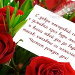 С добро покорявай света, с усмивка през бури минавай и всеки твой ден да бъде - такъв, какъвто си пожелаеш! Честит рожден ден!