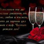 Пожелавам ти да спечелиш джакпот от здраве, любов и късмет, които да харчиш цял живот с кеф. Честит рожден ден!
