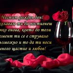 Честит рожден ден! Пожелавам ти да постигнеш всичко онова, което до този момент ти се е струвало невъзможно и то да ти носи много щастие и любов!