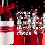 Желая ти просто красив живот и много, много, много любов