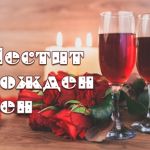 Честит рожден ден