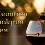 Честит рожден ден