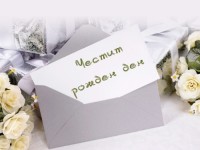 Честит рожден ден