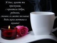 Поздрав за рожден ден на жена