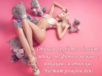 Пожелание за мъж