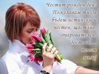 Пожелание за Рожден ден за мъж