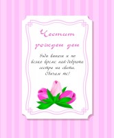 Честит рожден ден!
Бъди винаги и по всяко време най-добрата сестра на света. Обичам те!